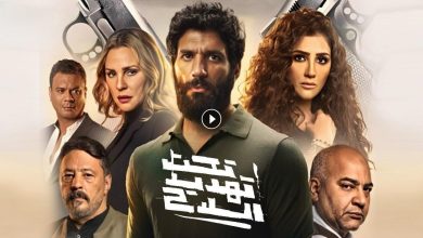 1724384899 فيلم تحت تهديد السلاح 2022 كامل بجودة HD