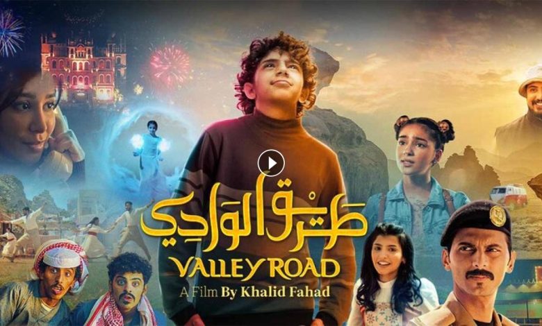 فيلم طريق الوادي 2023 كامل بجودة HD