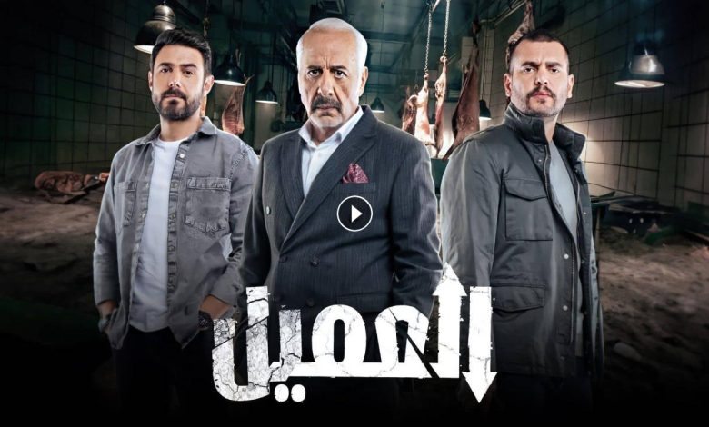 مسلسل العميل الحلقة 1 الاولي