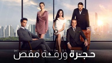 مسلسل حجرة ورقة مقص الحلقة 48 الثامنة والاربعون مدبلجة