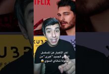 آخر الاخبار عن المسلسل التركي الجديد كبرى من