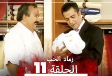 المسلسل التركي رماد الحب الحلقة 11 النسخة الطويلة Yanik