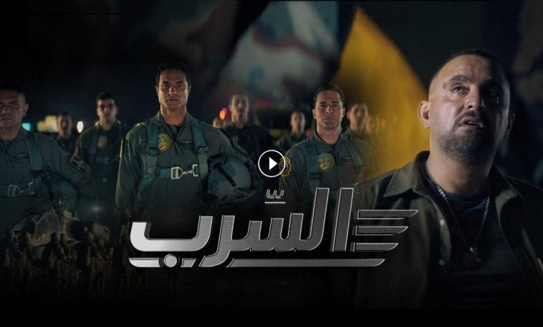 فيلم السرب 2024 كامل بجودة HD