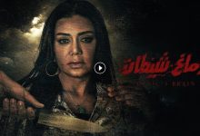 فيلم دماغ شيطان 2020 كامل بجودة HD