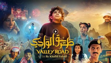 فيلم طريق الوادي 2023 كامل بجودة HD