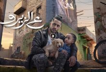 فيلم ع الزيرو 2023 كامل بجودة HD