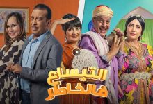 مسلسل التيساع في الخاطر الحلقة 20 العشرون