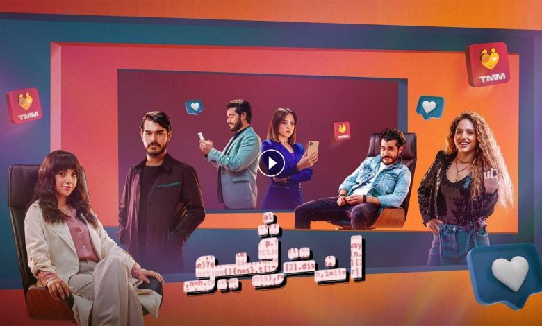 مسلسل انترفيو الحلقة 2 الثانية