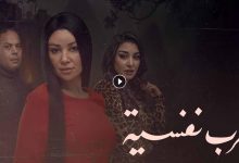 مسلسل حرب نفسية الحلقة 1 الاولي