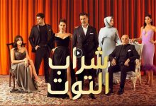 مسلسل شراب التوت 2 الحلقة 61 الحادية والستون مدبلجة