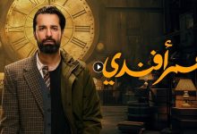 مسلسل عمر افندي الحلقة 13 الثالثة عشر