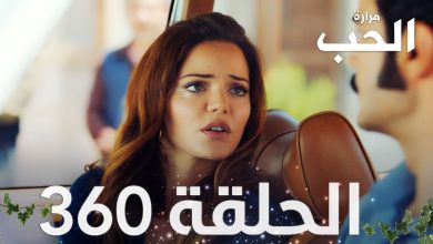 مسلسل مرارة الحب الحلقة 360 مدبلجة Bir Zamanlar