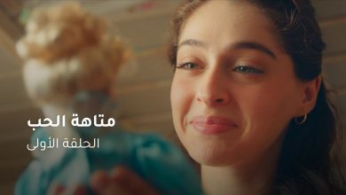 الحلقة ١ مسلسل متاهة الحب Lost In Love Episode