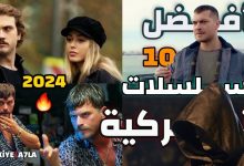 أفضل وأفخم 10 مسلسلات تركية لعام 2024 ننصح بمشاهدتها