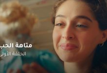 الحلقة ١ مسلسل متاهة الحب Lost In Love Episode