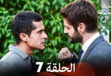 الحياة المسروقة الحلقة 7 FULL HD Arabic Dubbed