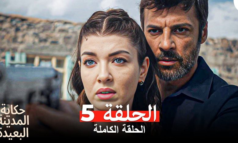 حكاية المدينة البعيدة الحلقة 5 Arabic Dubbed