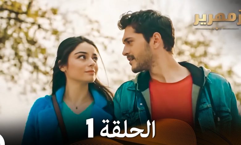 زمهرير الحلقة 1 Arabic Dubbed