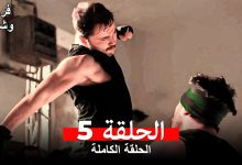 فرحات وشيرين الحلقة 5 Arabic Dubbed