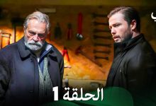 مسلسل أبي الحلقة ال الحلقة 1 Arabic Dubbed النِهَائِي