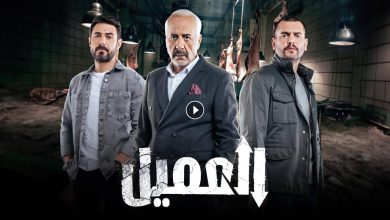 مسلسل العميل الحلقة 35 الخامسة والثلاثون