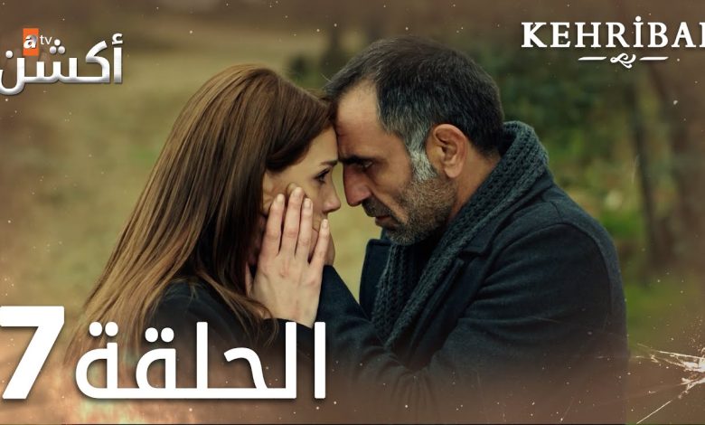 مسلسل العنبر الحلقة 7 مدبلج Kehribar