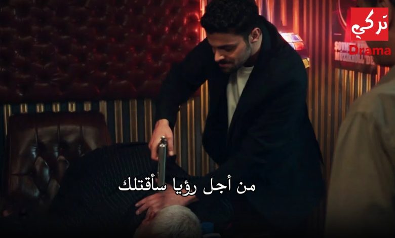 مسلسل المتوحش الحلقة 40 اعلان 1 الرسمي مترجم الموسم الثانى