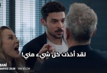 مسلسل المتوحش الحلقه 40 اعلان 1 الرسمي مترجم للعربيه