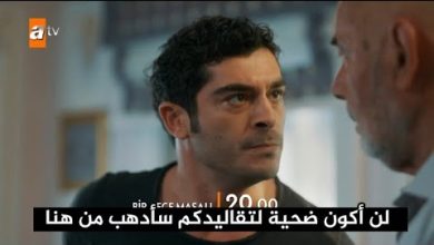 مسلسل حكاية ليلة الحلقة 5 اعلان 3 مترجم للعربية الرسمي