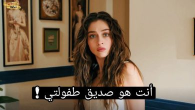 مسلسل ليلى التركي الحلقة 1 اعلان 3 الرسمي مترجم للعربية