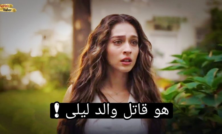 مسلسل ليلى التركي الحلقة 2 اعلان 1 الرسمي مترجم للعربية