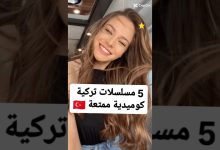 مسلسلات تركية كوميدية مسلسلات تركية