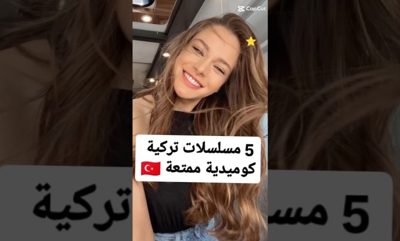 مسلسلات تركية كوميدية مسلسلات تركية