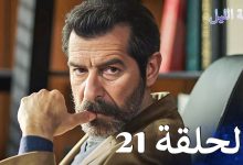 ملكة الليل الحلقة 21 مدبلج بالعربية