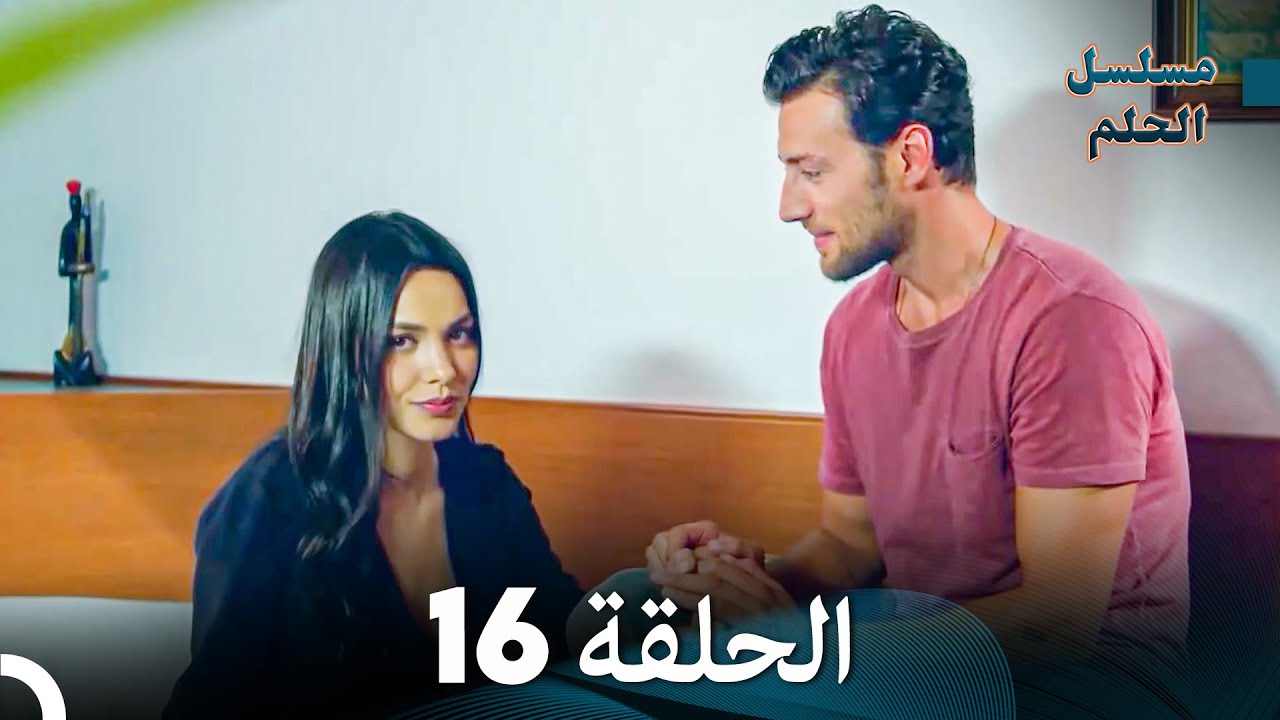 مسلسل الحلم الحلقة 16 Arabic Dubbed