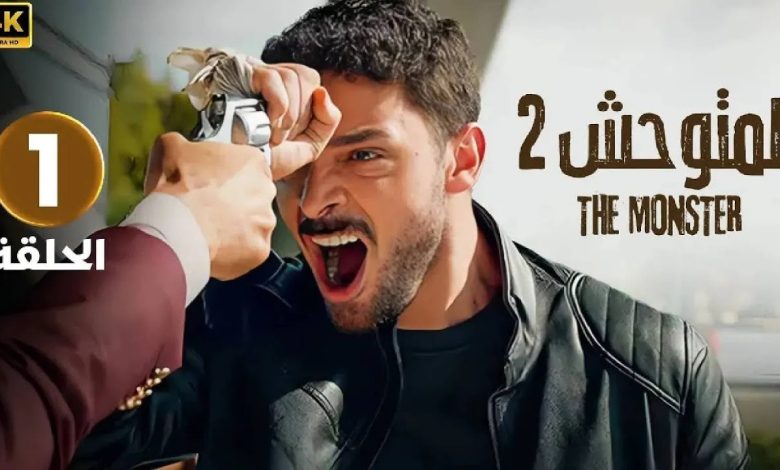 الحلقة الأولى 1 مترجمة المسلسل التركي المتوحش