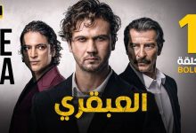 الحلقة الاولى 1 مترجمة المسلسل التركي العبقري