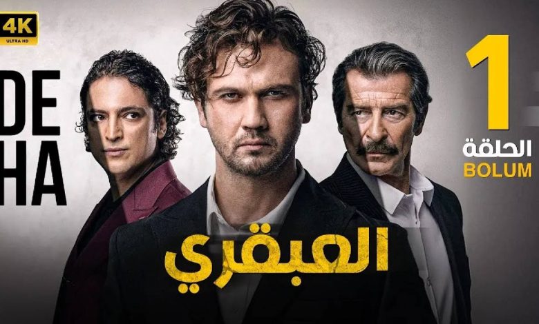 الحلقة الاولى 1 مترجمة المسلسل التركي العبقري