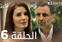 مسلسل العنبر الحلقة 16 مدبلج Kehribar