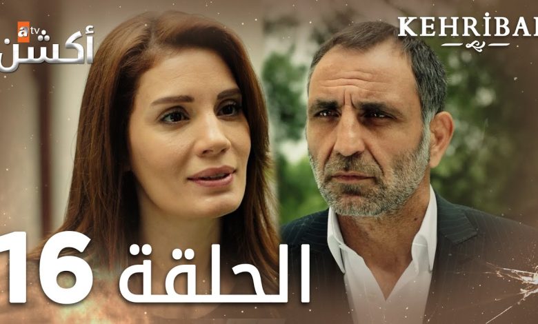 مسلسل العنبر الحلقة 16 مدبلج Kehribar