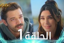 مسلسل النجوم بعيدة عني الحلقة 1 مدبلجة Yildizlar