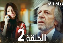 مسلسل خطيئة الأم الحلقة 2 Bir Annenin Gunahi