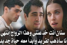 مسلسل طائر الرفراف الحلقة 77 اعلان 1 مترجم سيران