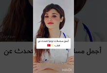 مسلسلات تركية تتحدث عن الطب مسلسلات تركية