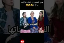 مسلسلات تركية لوكانت جزائرية لا يفهمها الا الجزائريون واش رايكم