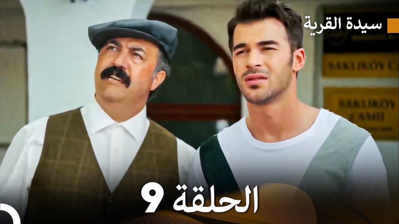 سيدة القرية الحلقة 9 Arabic Dubbed