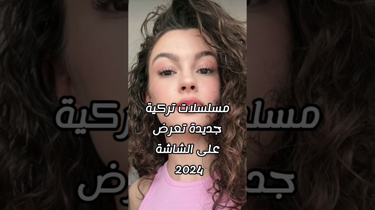 مسلسلات تركية جديدة تعرض على الشاشة 2024