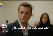 مسلسل القلب الاسود الحلقة 13 إعلان 2 الرسمي مترجم