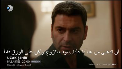 مسلسل المدينة البعيدة الحلقة 3 اعلان 2 مترجم