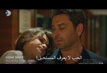 مسلسل المدينة البعيدة الحلقة 5 إعلان 2 الرسمي مترجم للعربية